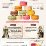 Macaron มาการอง