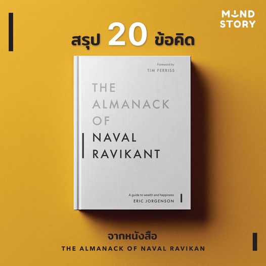 Naval Ravikant InfoStory