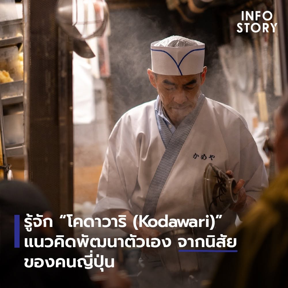 รู้จัก “โคดาวาริ (Kodawari)” แนวคิดพัฒนาตัวเอง จากนิสัย ของคนญี่ปุ่น