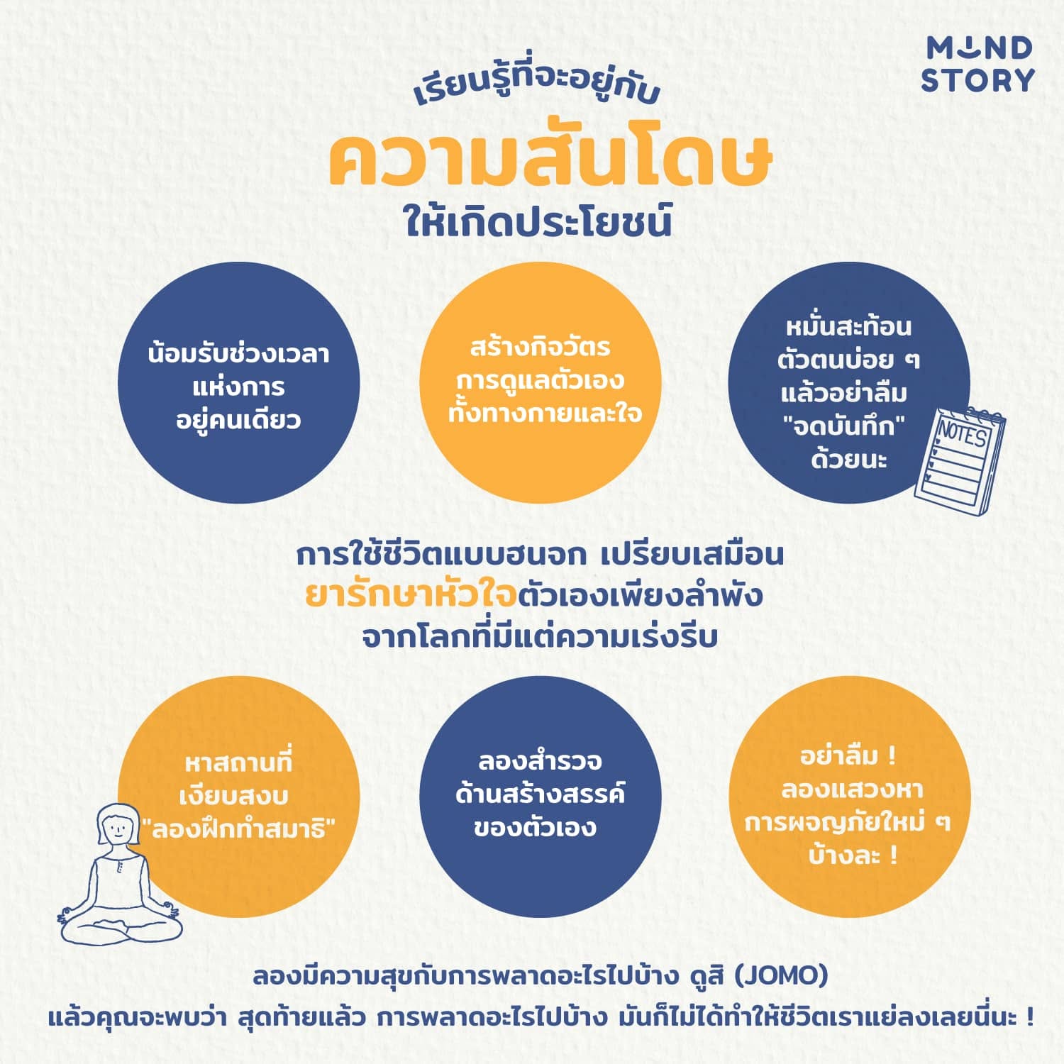 [ เรียนรู้ที่จะอยู่กับ "ความสันโดษ" ให้เกิดประโยชน์ 🧘🥰 ]
